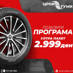 Ултра пакет